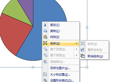 PPT取消组合