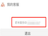 虾米音乐怎么查看ID 个人专属ID查看方法