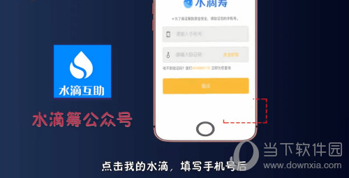水滴筹也可以在公众号上留下手机号