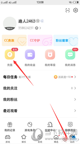 CC直播我的充值