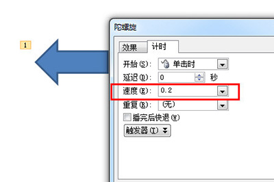 PPT托螺旋动画效果