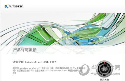 AutoCAD2017激活错误0015.111