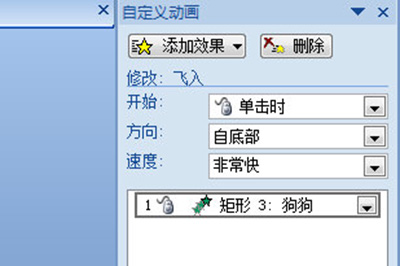 PPT添加自定义动画