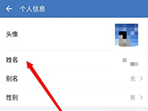 企业微信怎么修改个人昵称 修改方法介绍