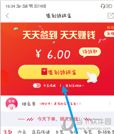 萌推点击签到领现金