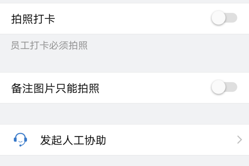 企业微信怎么设置拍照打卡