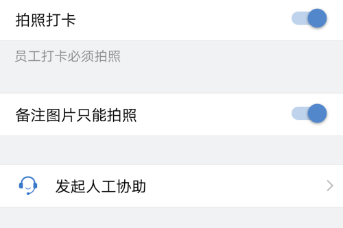 企业微信怎么设置拍照打卡