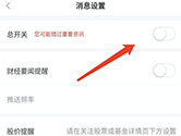 如何关闭新浪财经消息推送通知 设置消息提醒的方法