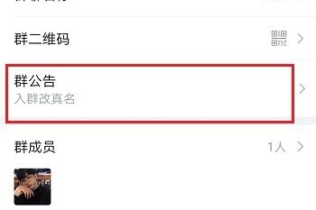 企业微信群公告怎么设置