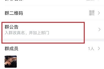 企业微信群公告怎么设置