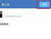 企业微信群公告怎么设置 修改方法介绍