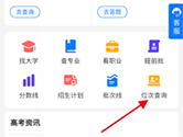 支付宝怎么查高考排名 查看方法介绍