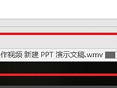 PPT怎么转换成视频 另存为了解下