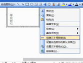 Word2003怎么设置文本框格式