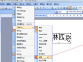 Word2003怎么设置艺术字样式