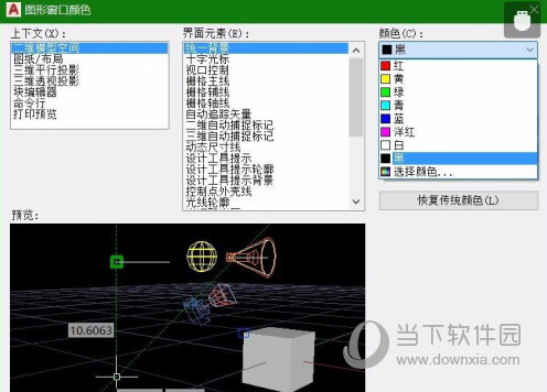 AutoCAD2017怎么更改背景颜色