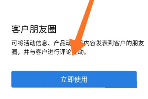 企业微信怎么发客户朋友圈