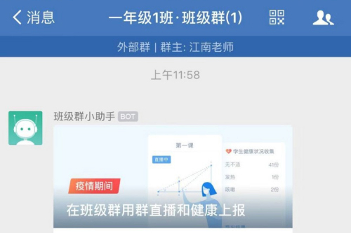 企业微信怎么发布群公告