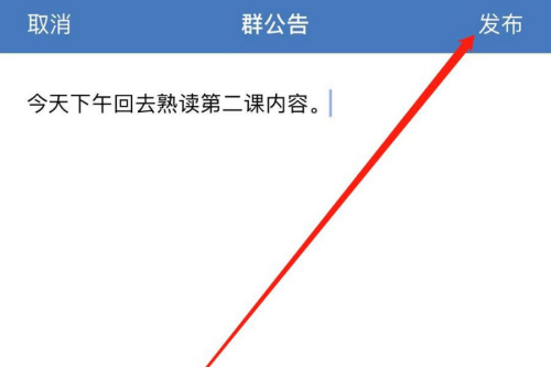 企业微信怎么发布群公告