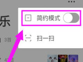 虾米音乐怎么设置简约模式 教你如何省流量
