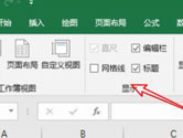 Excel2019怎么清除网格 去掉网格线方法