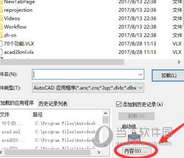 AutoCAD2017如何加载插件