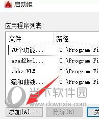 AutoCAD2017如何加载插件