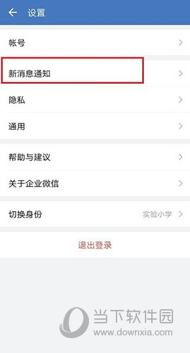 企业微信怎么设置消息通知声音