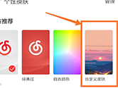 网易云怎么设置自定义主题皮肤 设置方法介绍