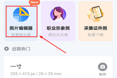 智能证件照免费做头像方法