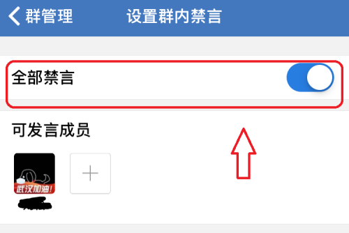 企业微信群聊怎么禁言