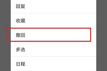 企业微信怎么撤回消息