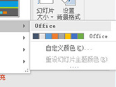 PPT怎么批量换背景颜色 5秒搞定