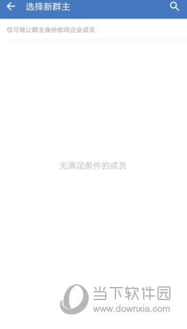 企业微信班级群怎么转让群主