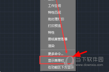 AutoCAD2017格式怎么调出来