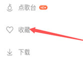 虾米音乐怎么收藏音乐 爱听就收藏它