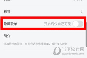 酷我音乐APP设置歌单仅自己可见