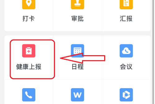 企业微信健康上报怎么导出表格