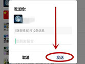 微信APP怎么批量发送图片 发送方法介绍
