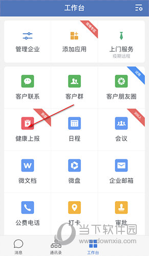 企业微信怎么新建健康上报