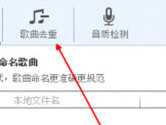 酷狗音乐怎么歌曲去重 一键删除重复歌曲