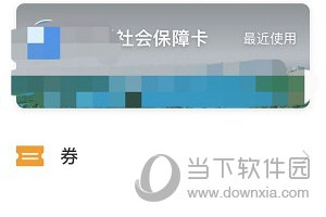 支付宝APP查看体检报告单