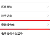 支付宝APP怎么看自己的体检报告 查看方法介绍
