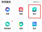 百度网盘APP怎么新增笔记 新增方法介绍