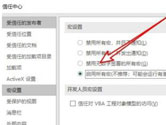 Excel2016怎么启用宏功能 设置宏方法