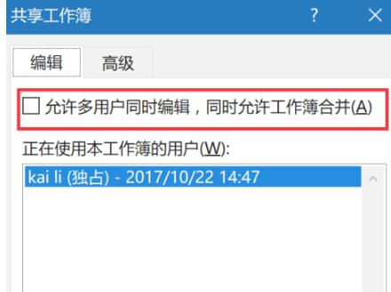 Excel2016怎么设置共享编辑 支持多人操作