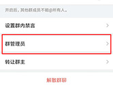 企业微信群管理员怎么设置 看完你就学会了