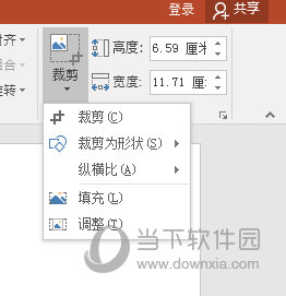 PPT裁剪图片