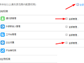 钉钉子管理员权限怎么设置 看完你就学会了
