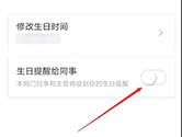 钉钉生日提醒怎么关闭 看完你就学会了